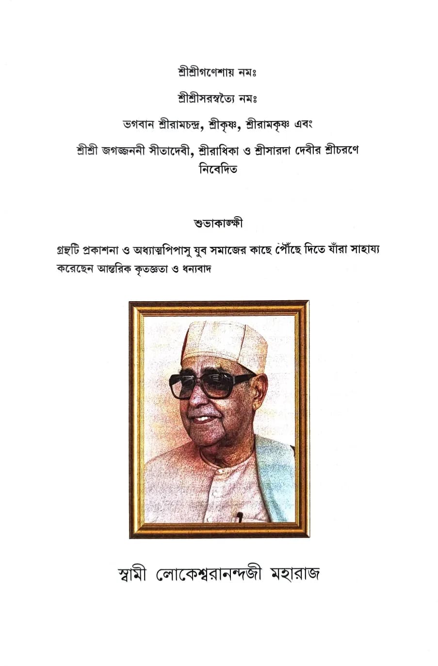 শ্রীমদ্ভগবদ্‌ গীতা