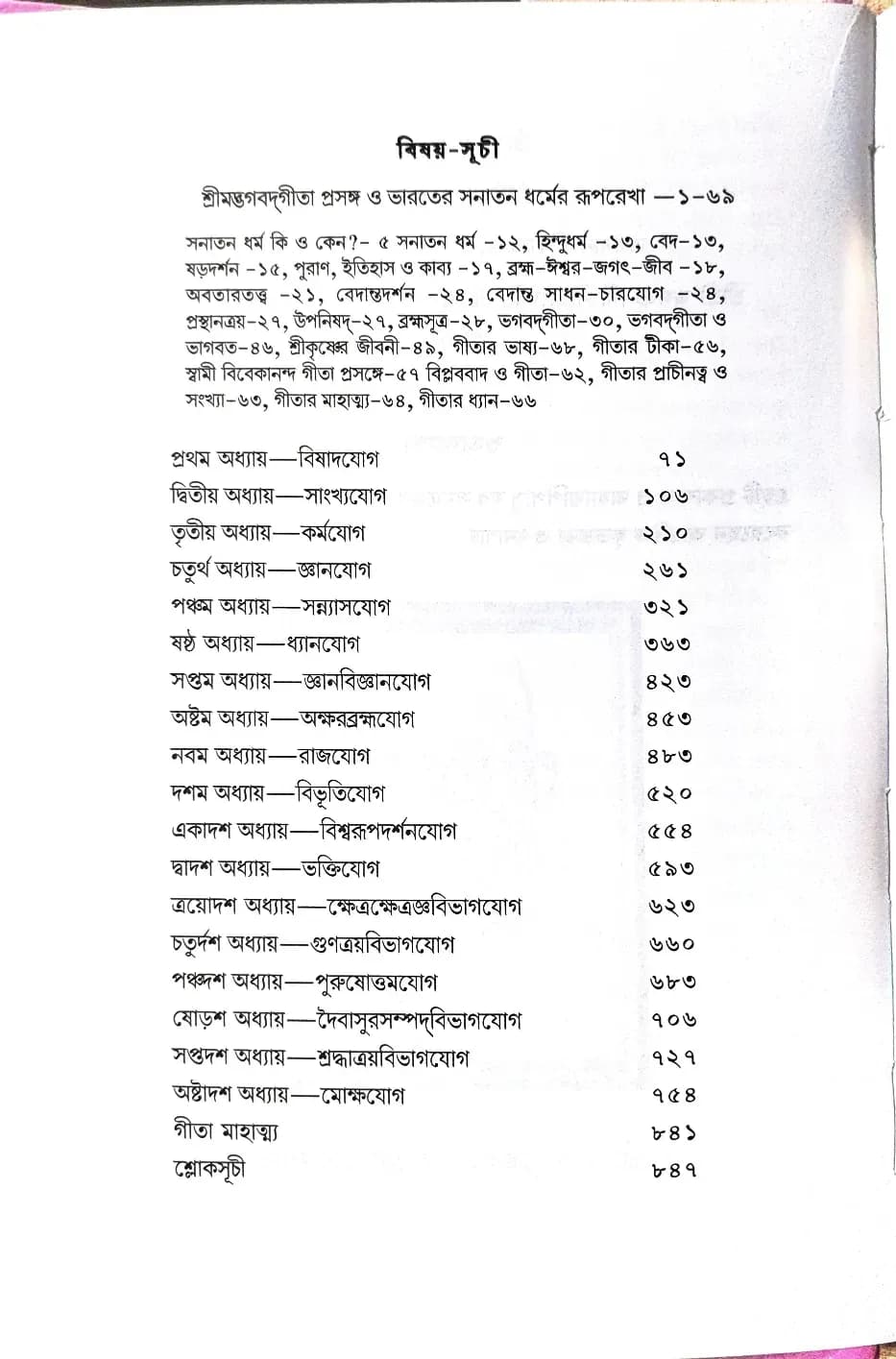 শ্রীমদ্ভগবদ্‌ গীতা