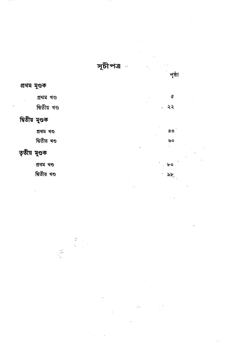মুণ্ডকোপনিষৎ (শাঙ্কর ভাষ্য)