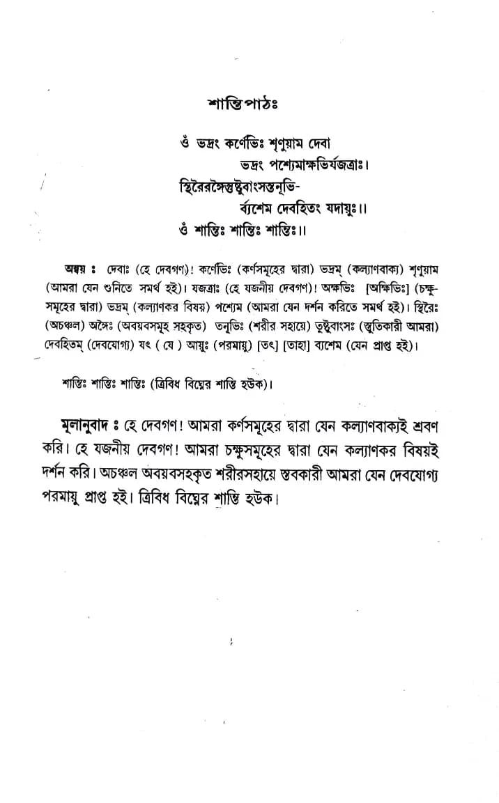 মুণ্ডকোপনিষৎ (শাঙ্কর ভাষ্য)
