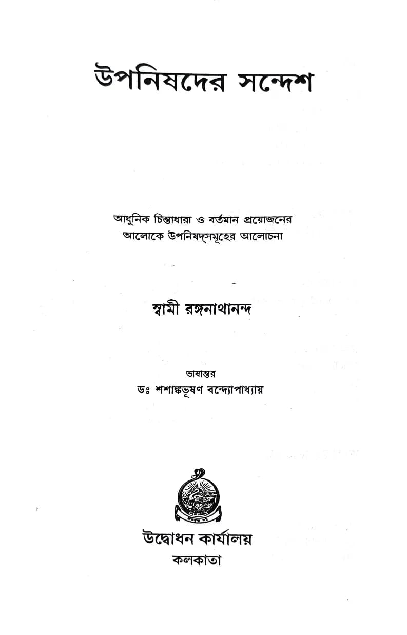 কঠোপনিষৎ