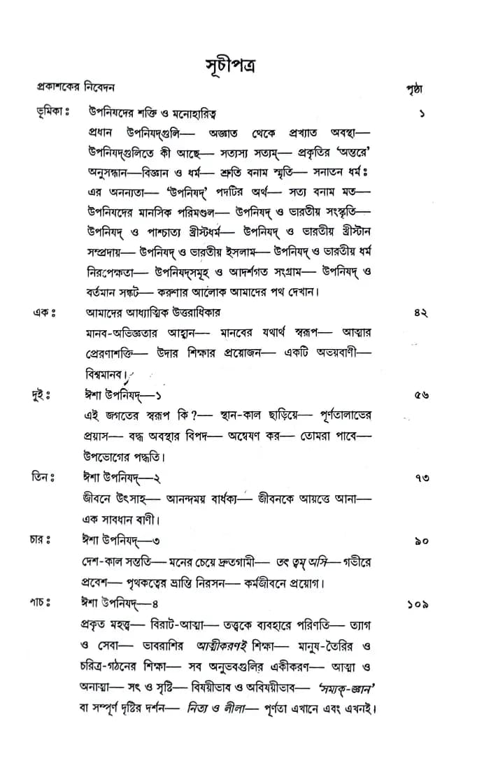 কঠোপনিষৎ