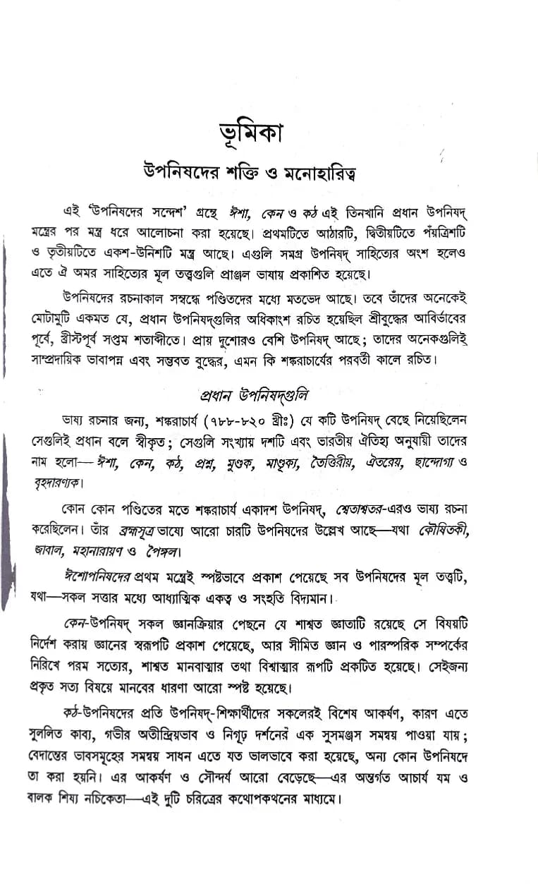 কঠোপনিষৎ