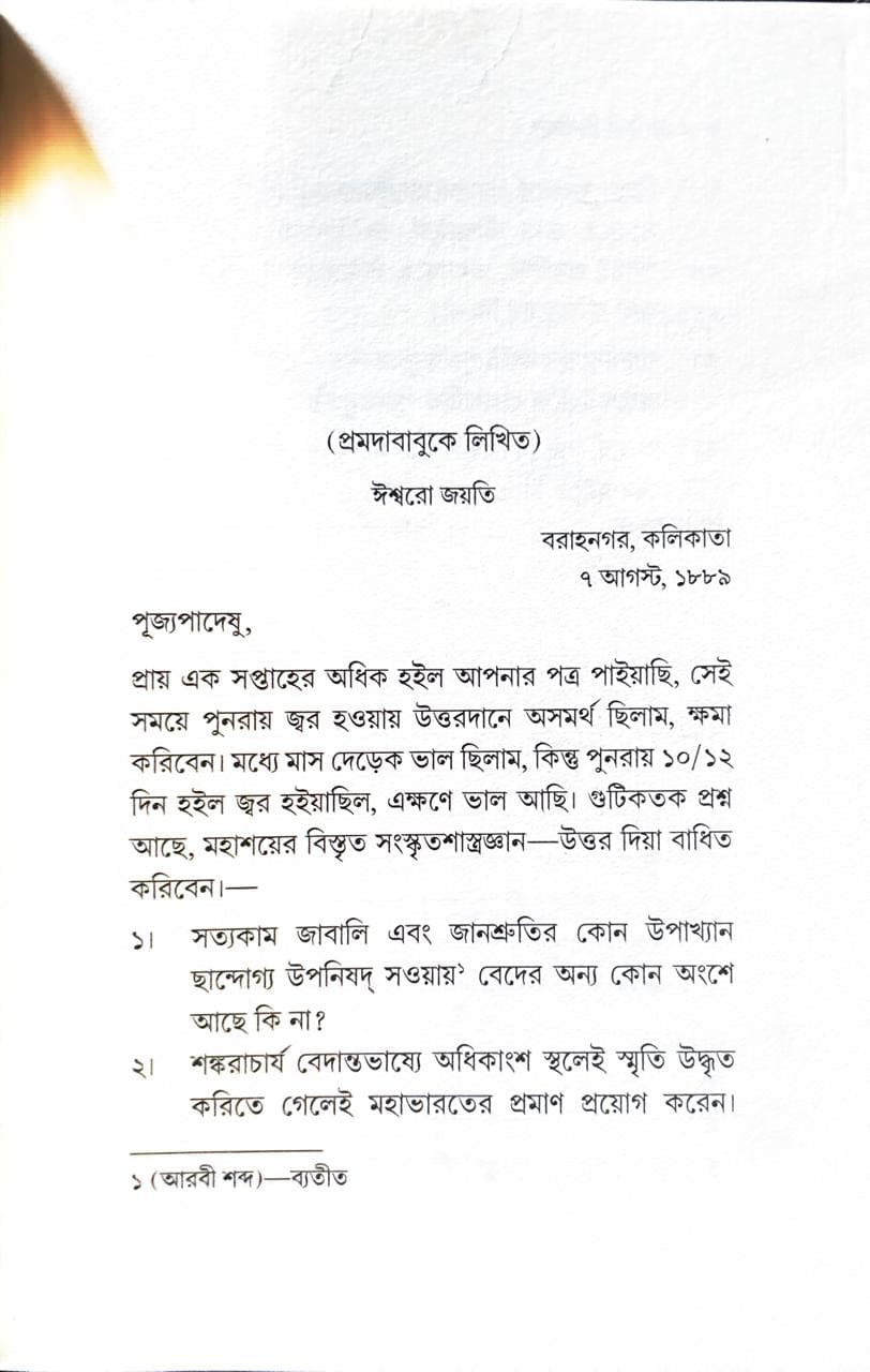 স্বামীজী লিখছেন