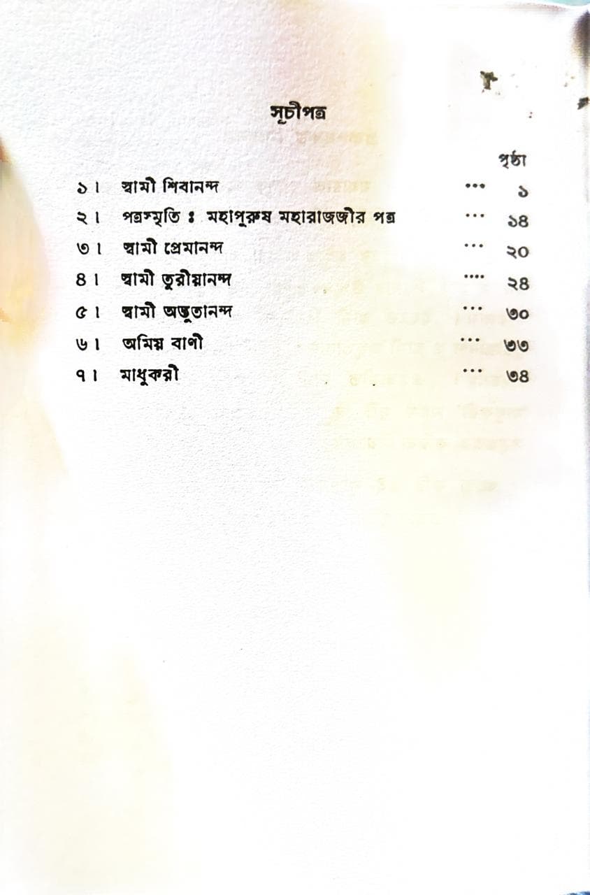 আনন্দলোকে