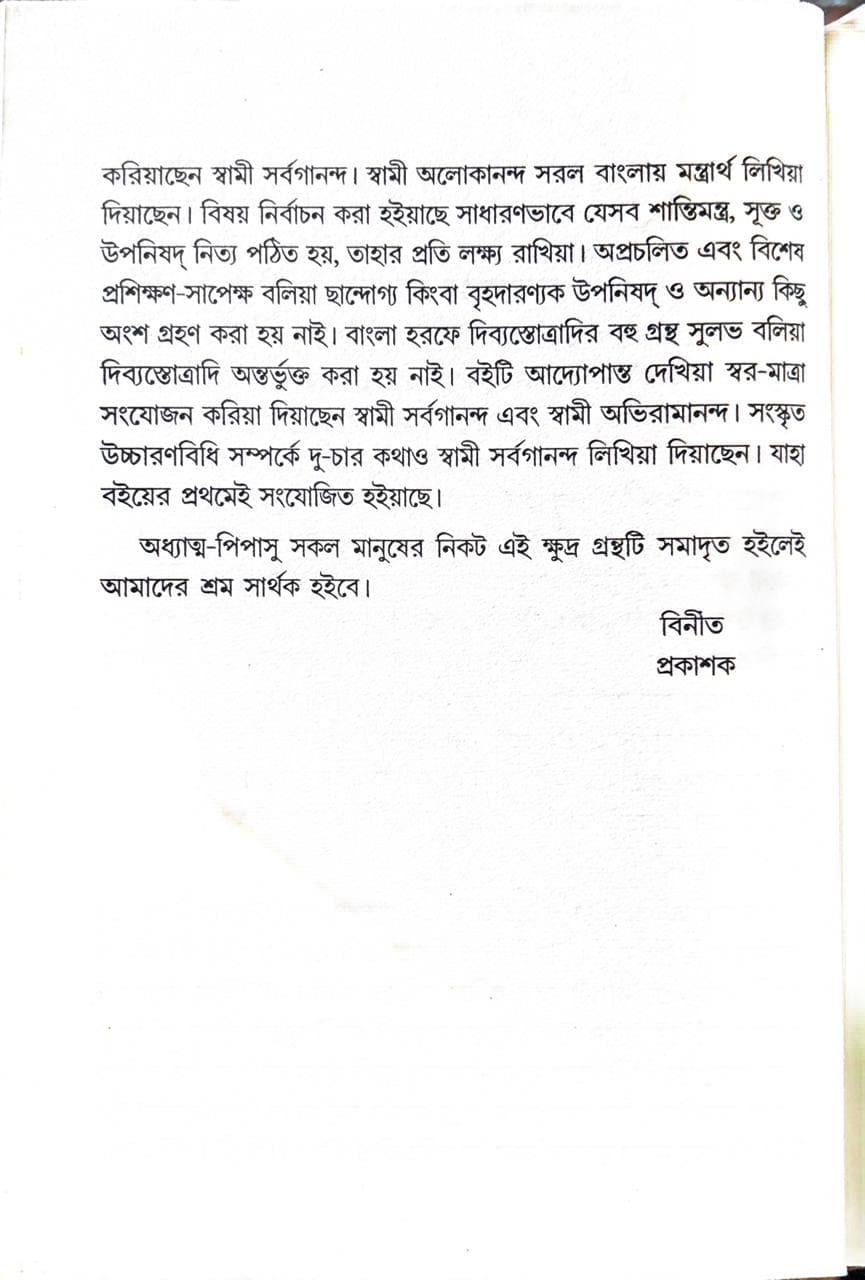 মন্ত্রপুষ্পম্‌