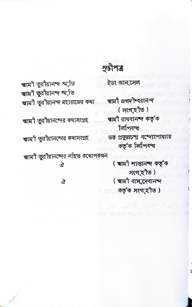 জীবন্মুক্তি সুখপ্রাপ্তি