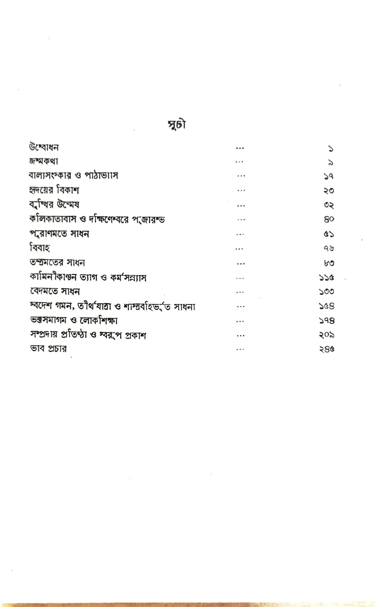 শ্রীরামকৃষ্ণ দেব