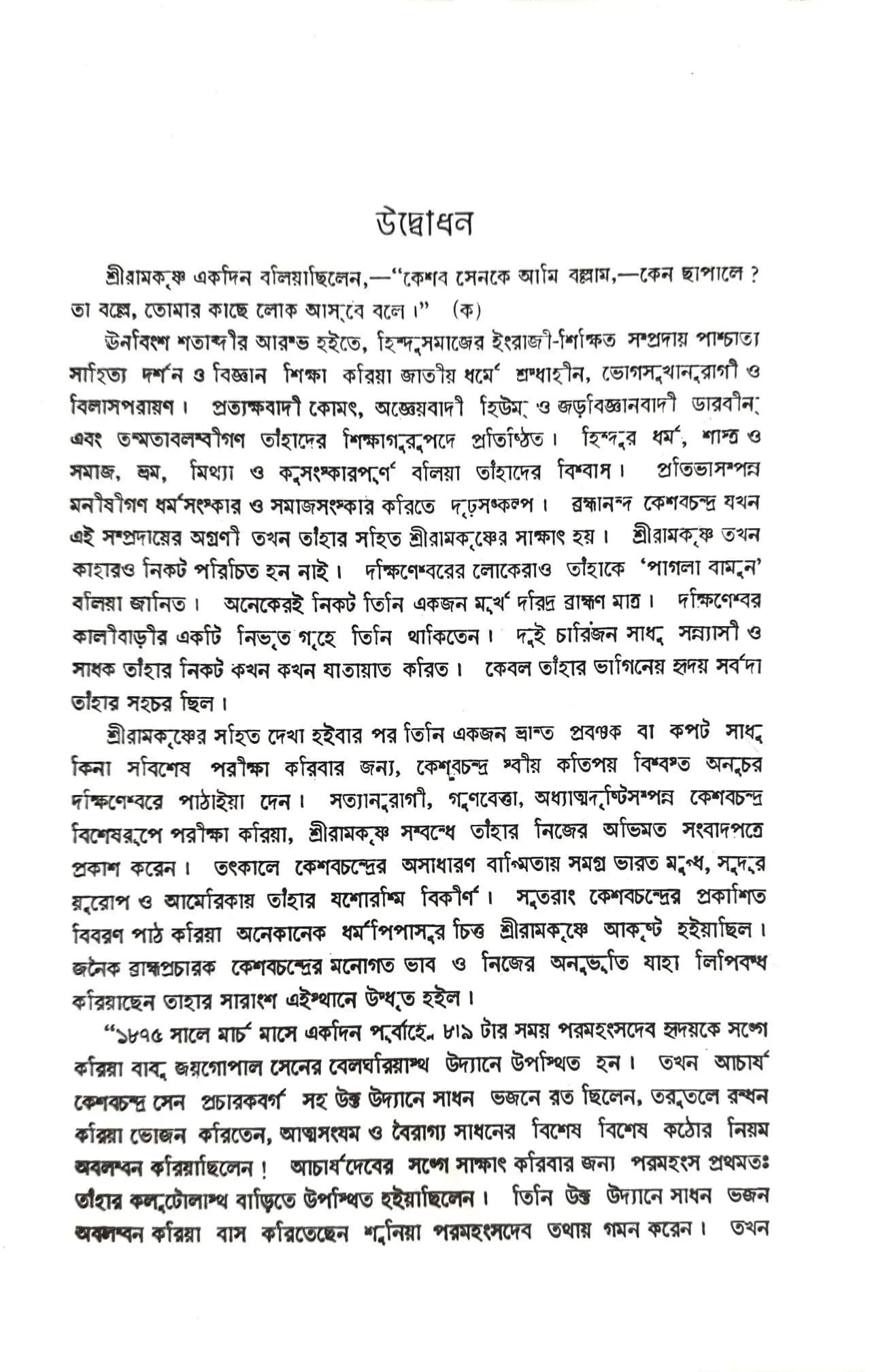 শ্রীরামকৃষ্ণ দেব