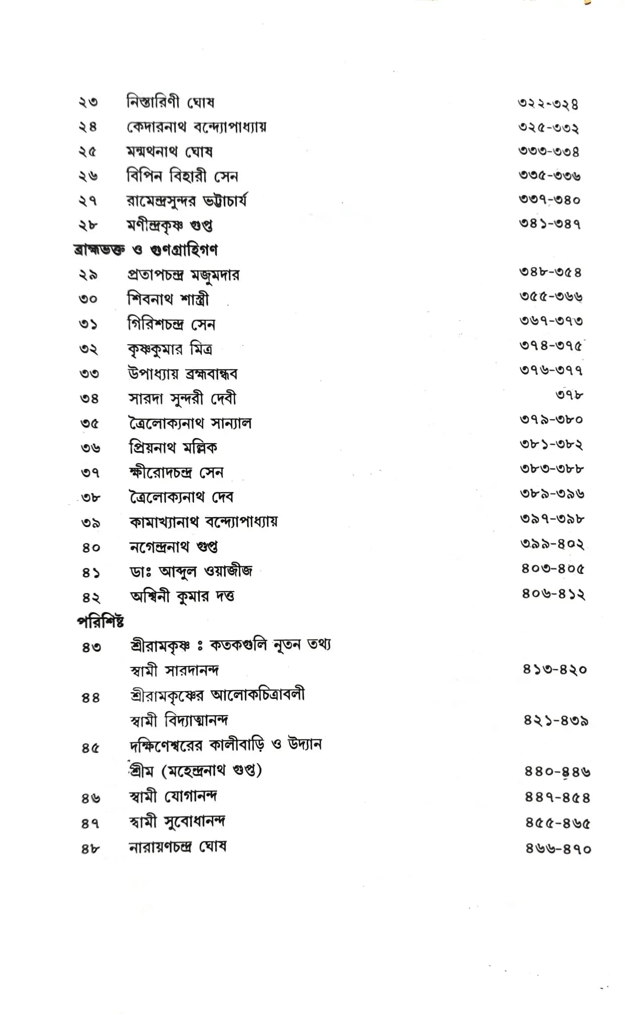 শ্রীরামকৃষ্ণকে যেরূপ দেখিয়াছি