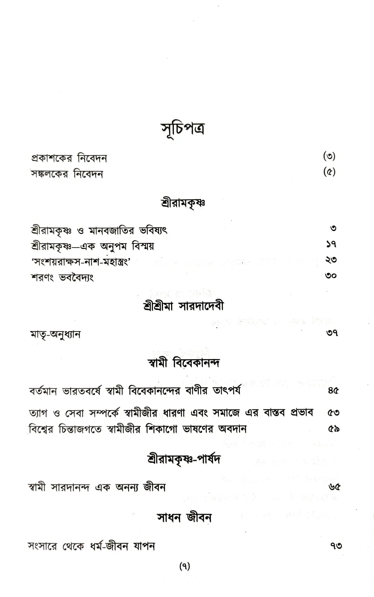 চিন্তন-মনন-অনুশীলন