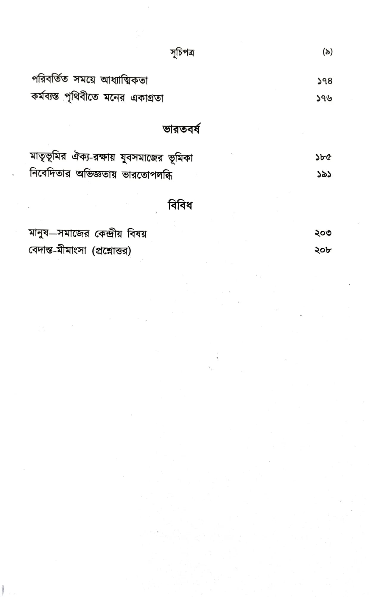 চিন্তন-মনন-অনুশীলন
