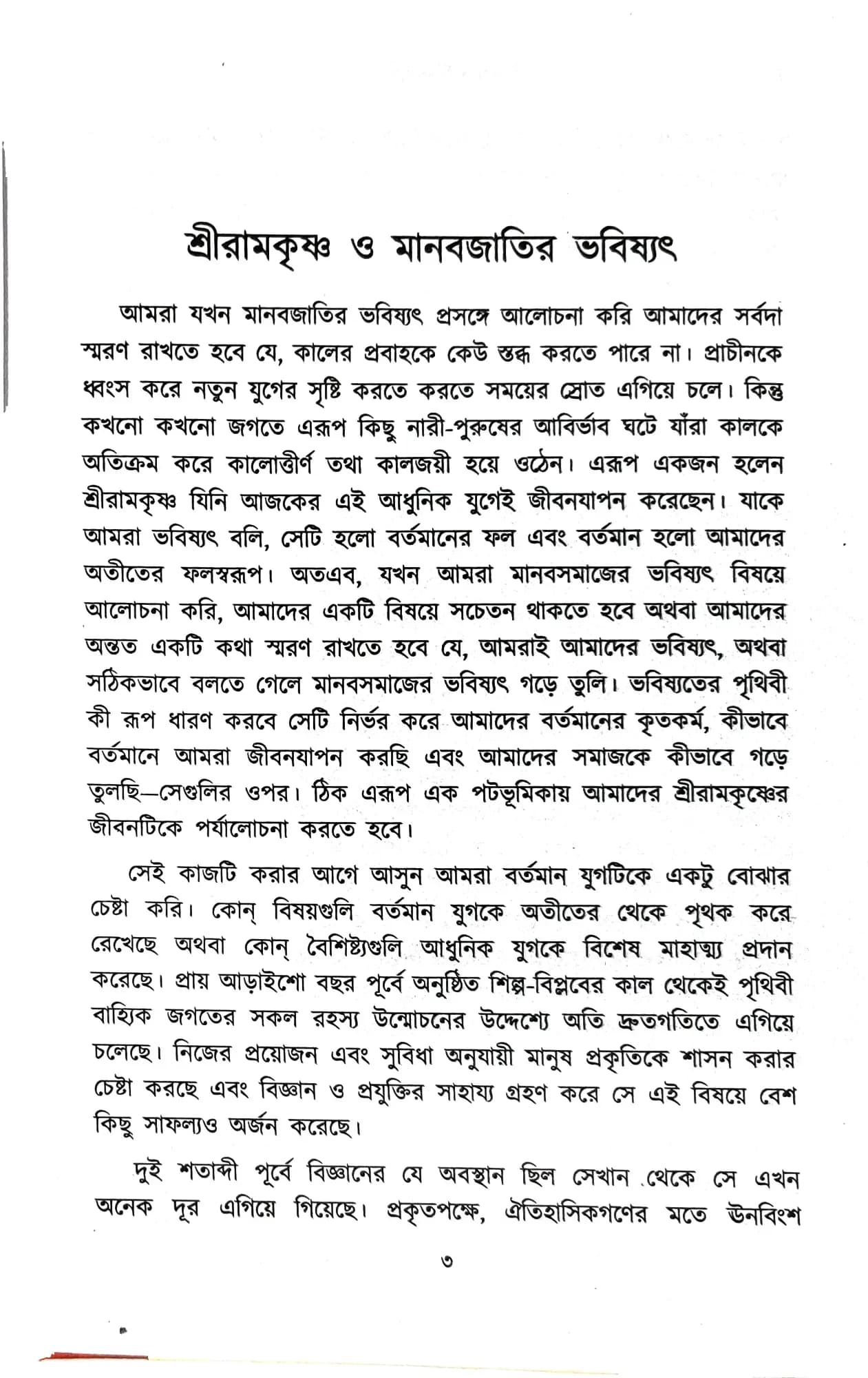 চিন্তন-মনন-অনুশীলন
