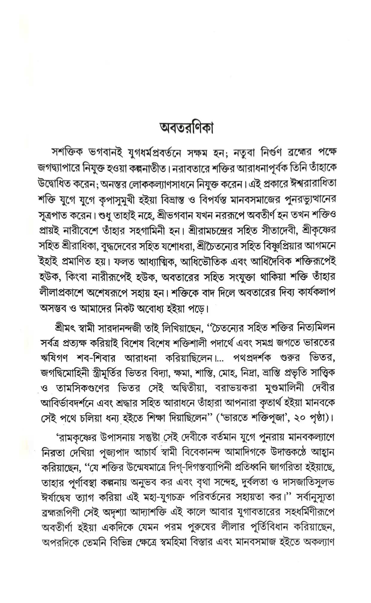 শ্রীমা সারদা দেবী
