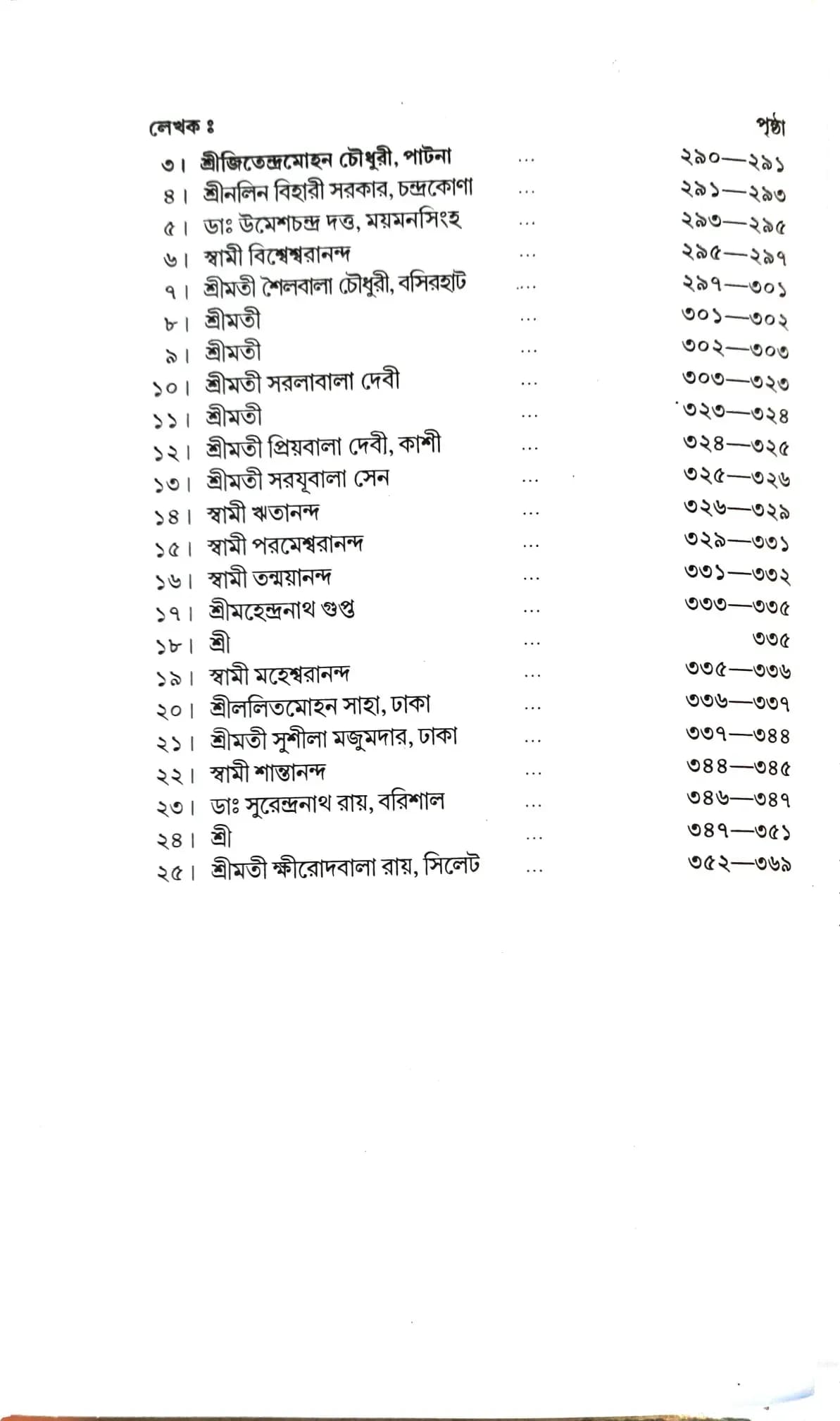 শ্রীশ্রীমায়ের কথা (অখন্ড)