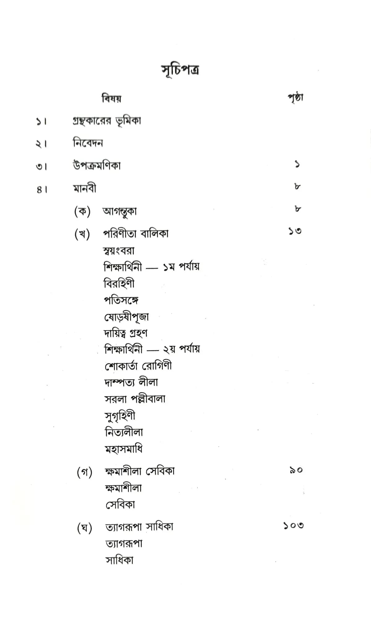 সকলের মা সত্যিকারের মা