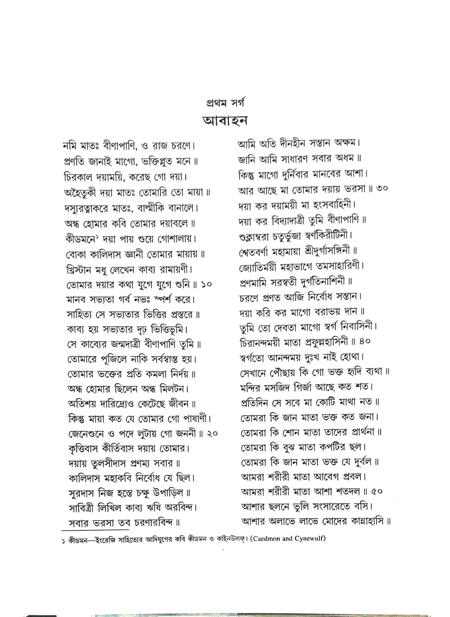 শ্রীশ্রীসারদামঙ্গল কাব্য