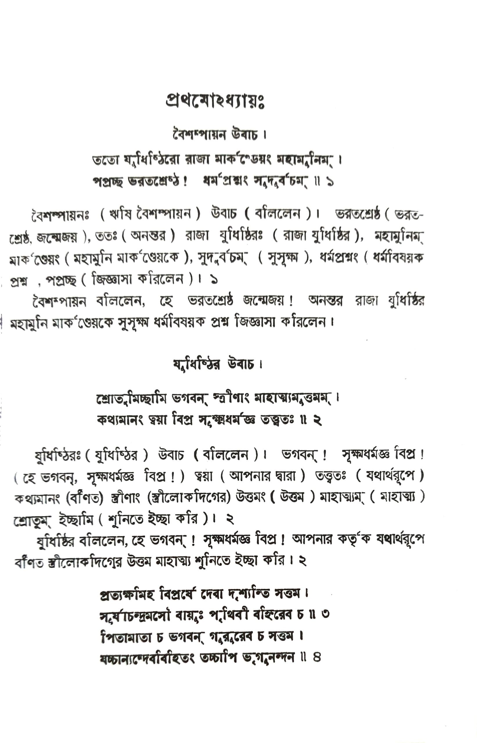 ব্যাধ-গীতা