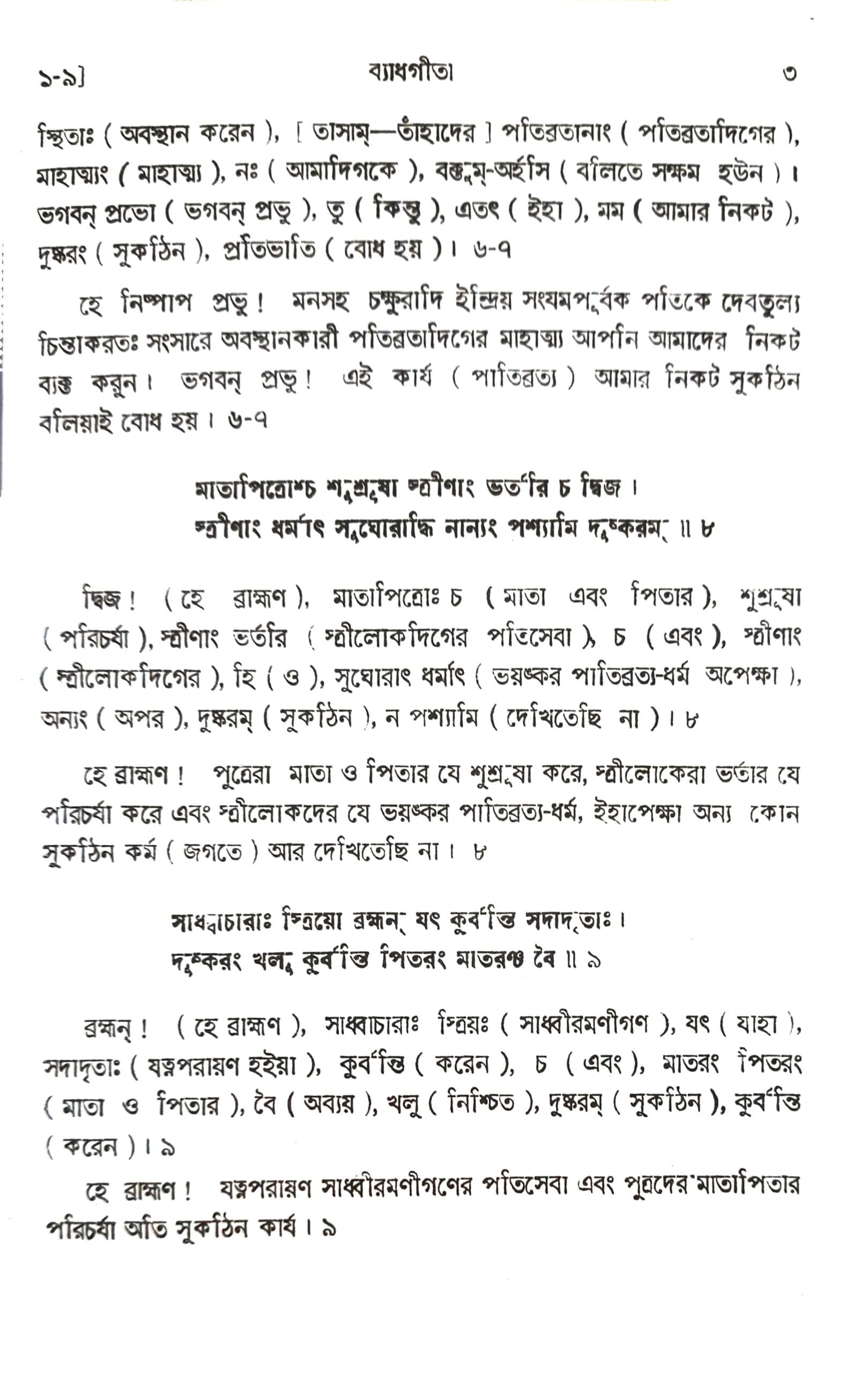 ব্যাধ-গীতা