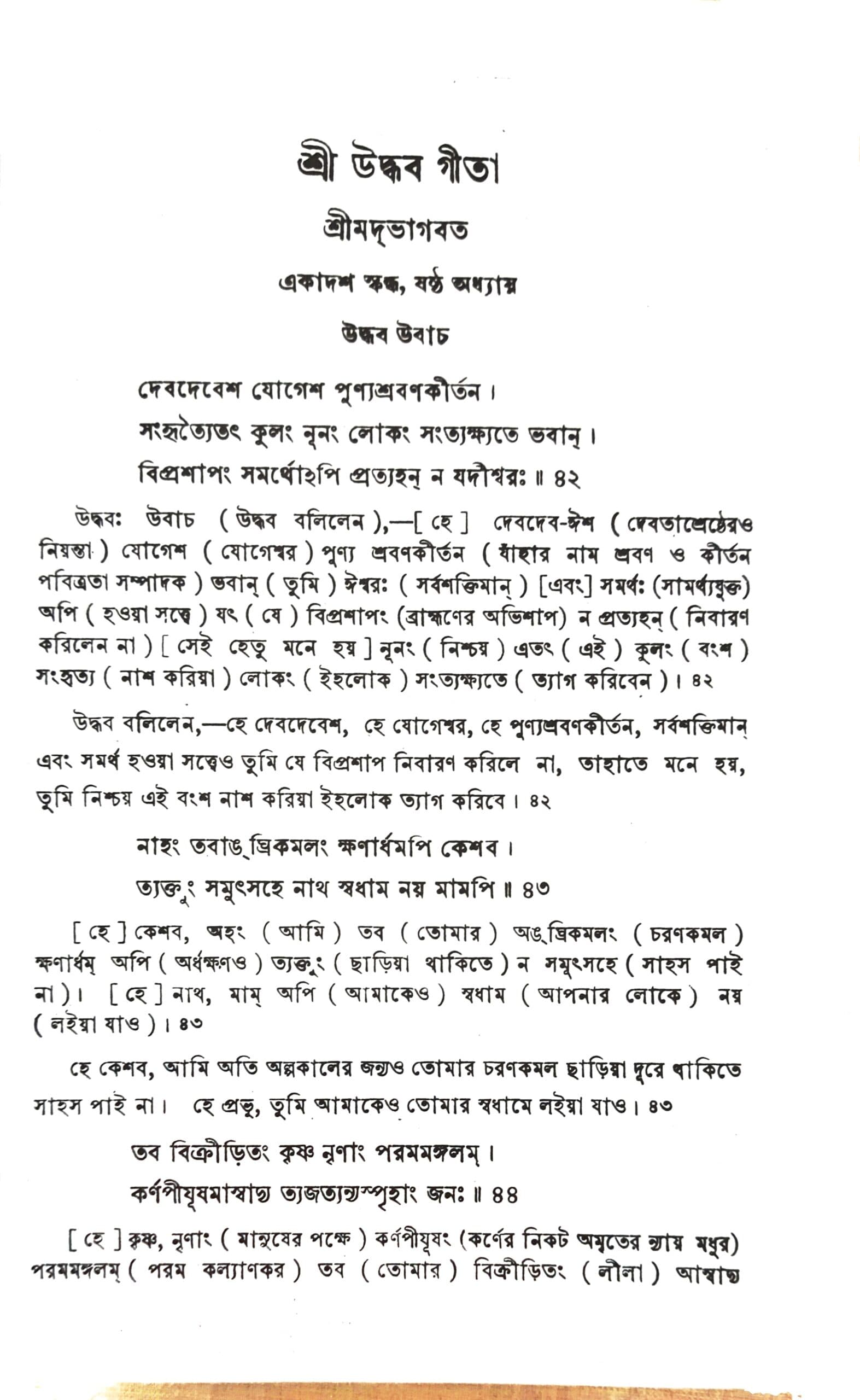 শ্রীউদ্ধব গীতা