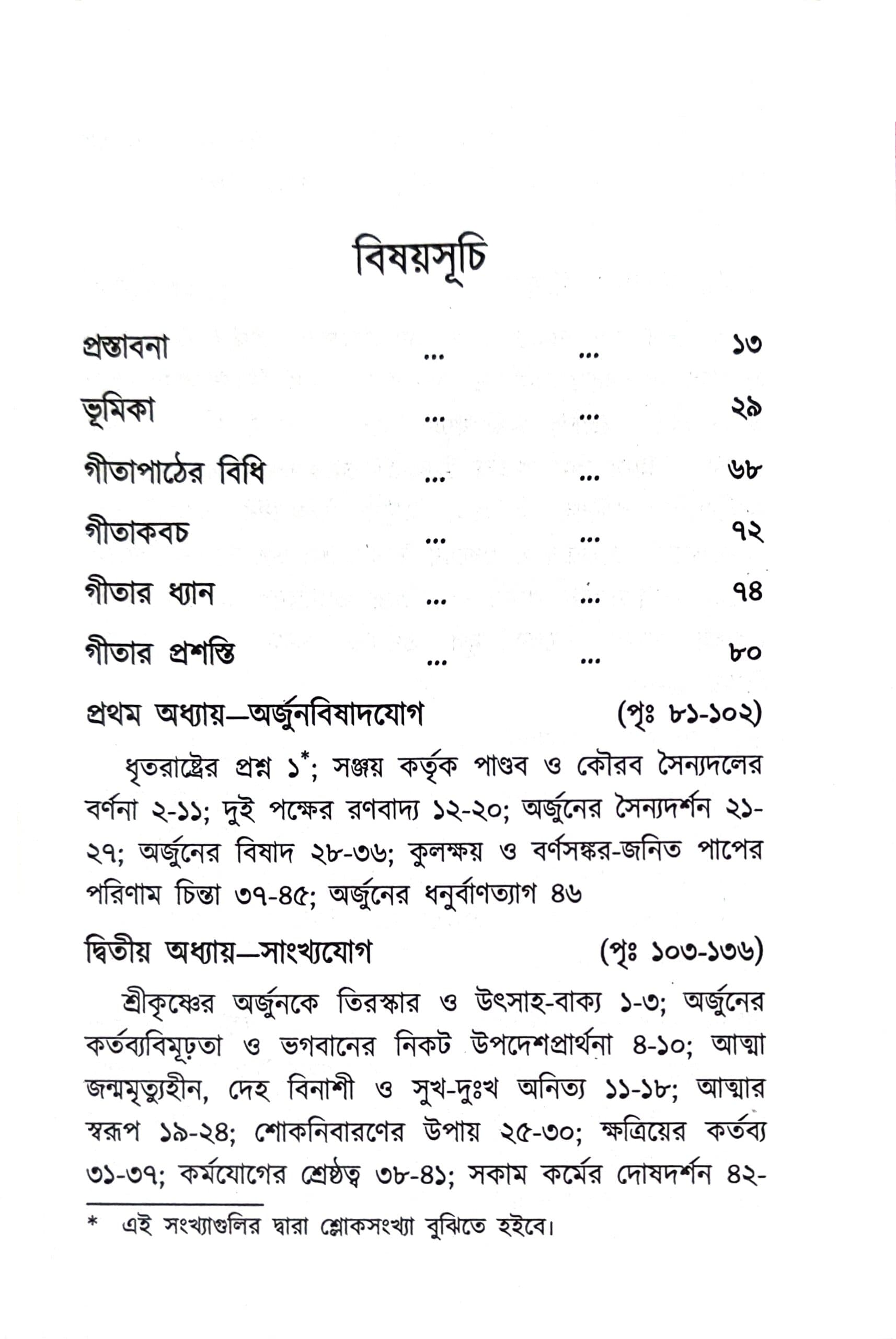 শ্রীমদ্ভগবদ্গী‌তা (বড়ো)