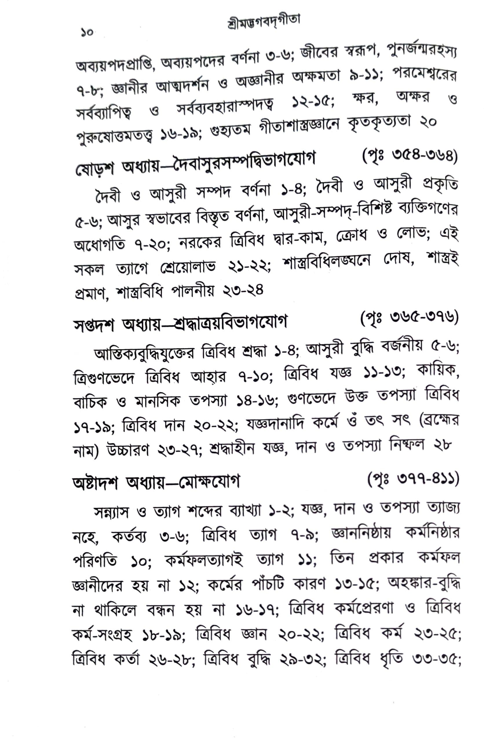 শ্রীমদ্ভগবদ্গী‌তা (বড়ো)