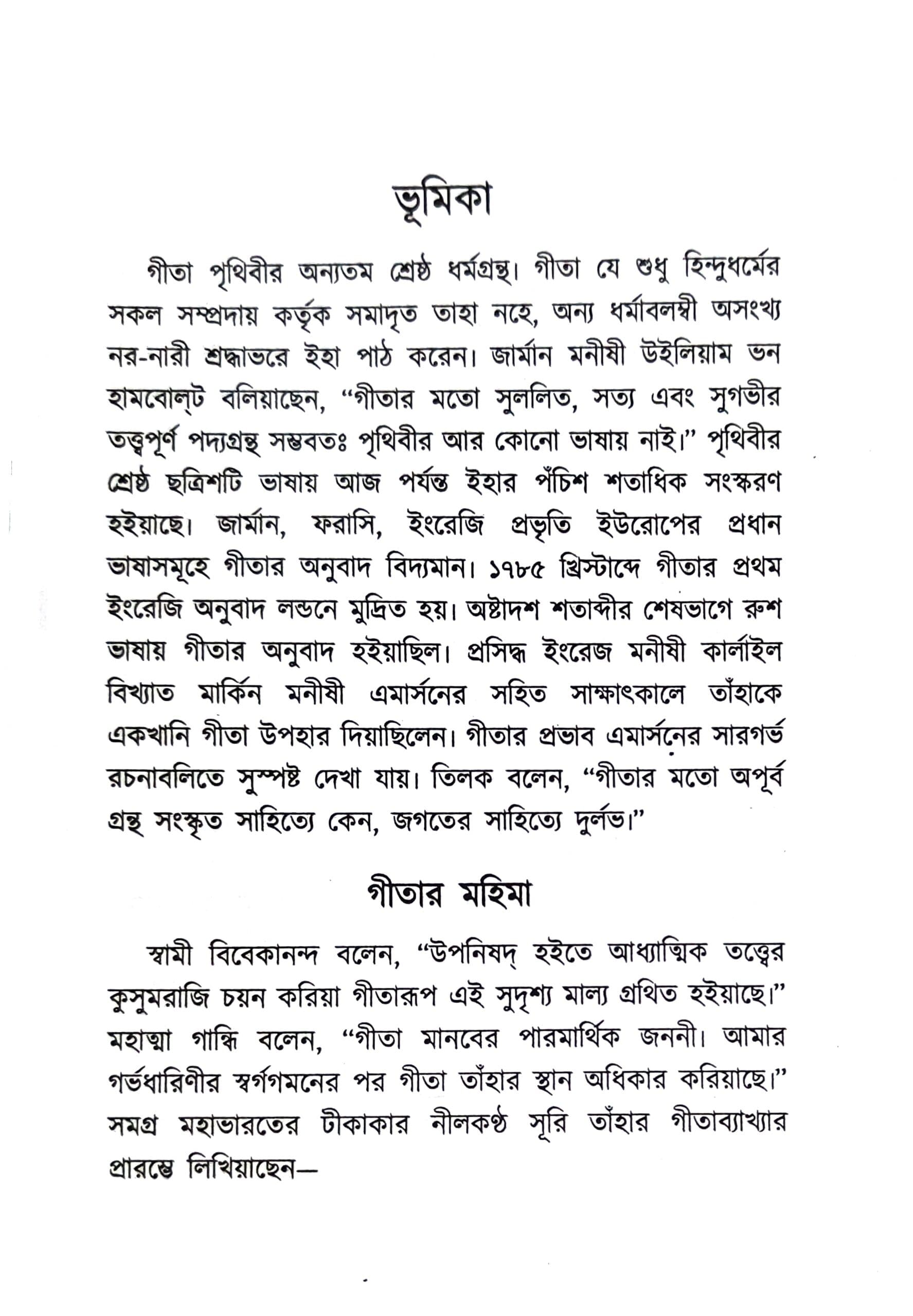 শ্রীমদ্ভগবদ্গী‌তা (বড়ো)