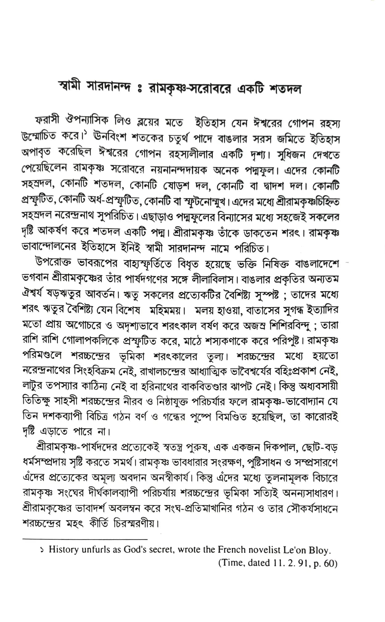 সারদানন্দচরিত