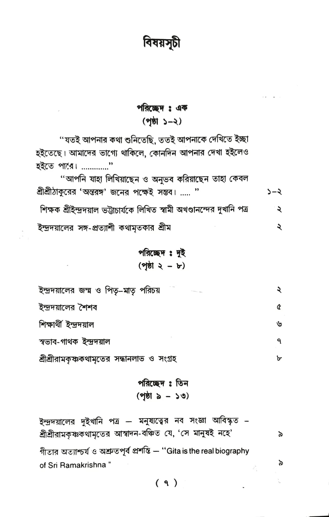 এক সোনার মানুষ