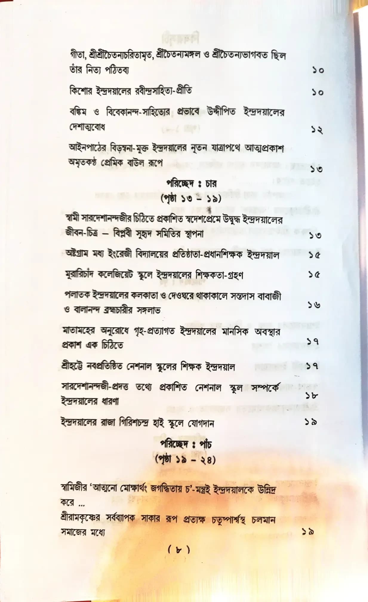 এক সোনার মানুষ