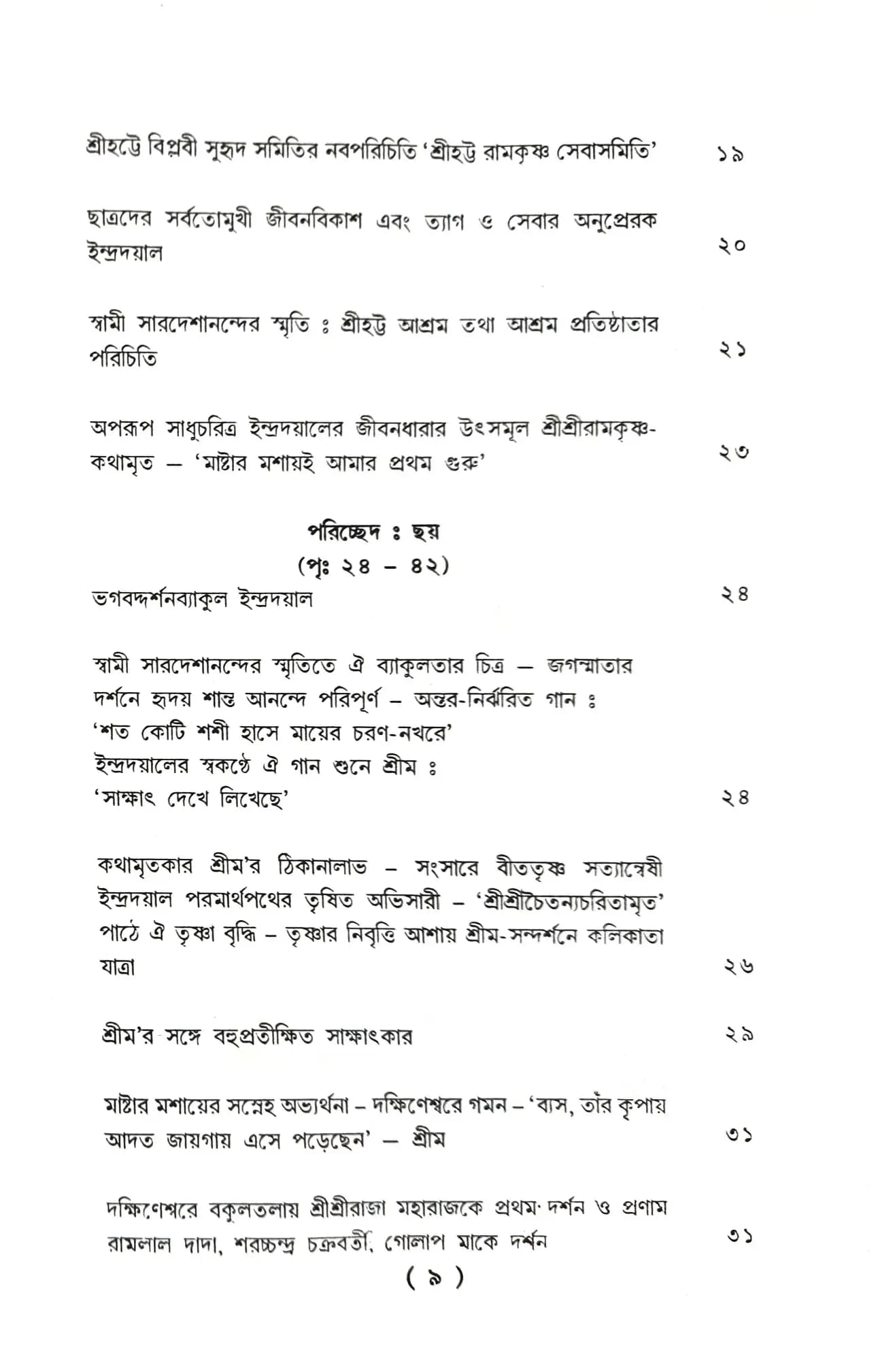 এক সোনার মানুষ