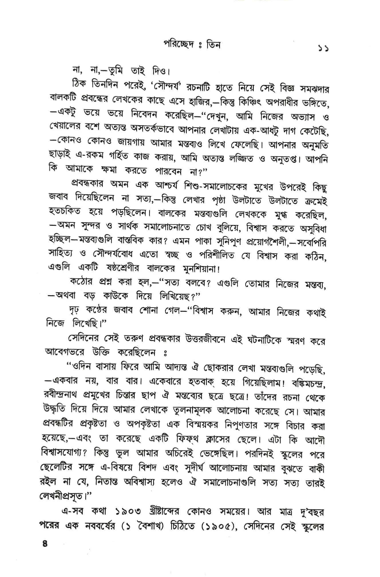 এক সোনার মানুষ