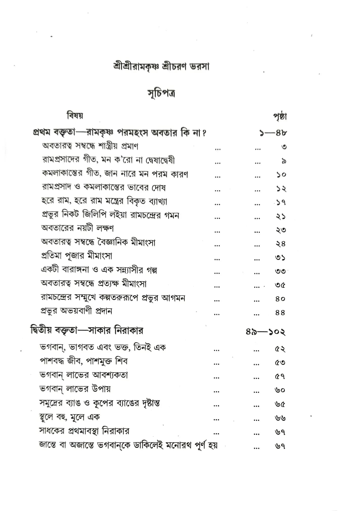 মহাত্মা রামচন্দ্রের বক্তৃতাবলী (প্রথম ভাগ)