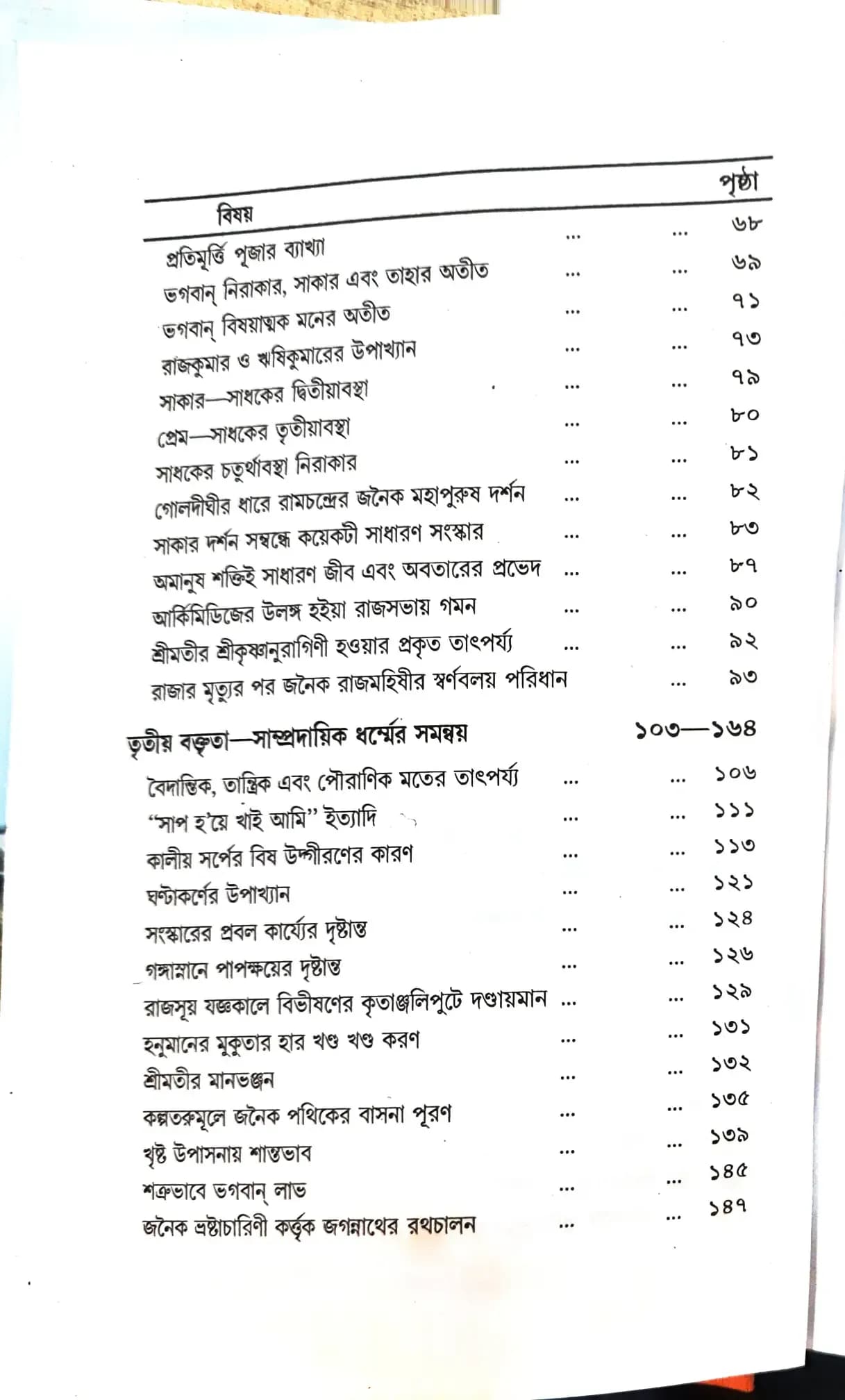 মহাত্মা রামচন্দ্রের বক্তৃতাবলী (প্রথম ভাগ)