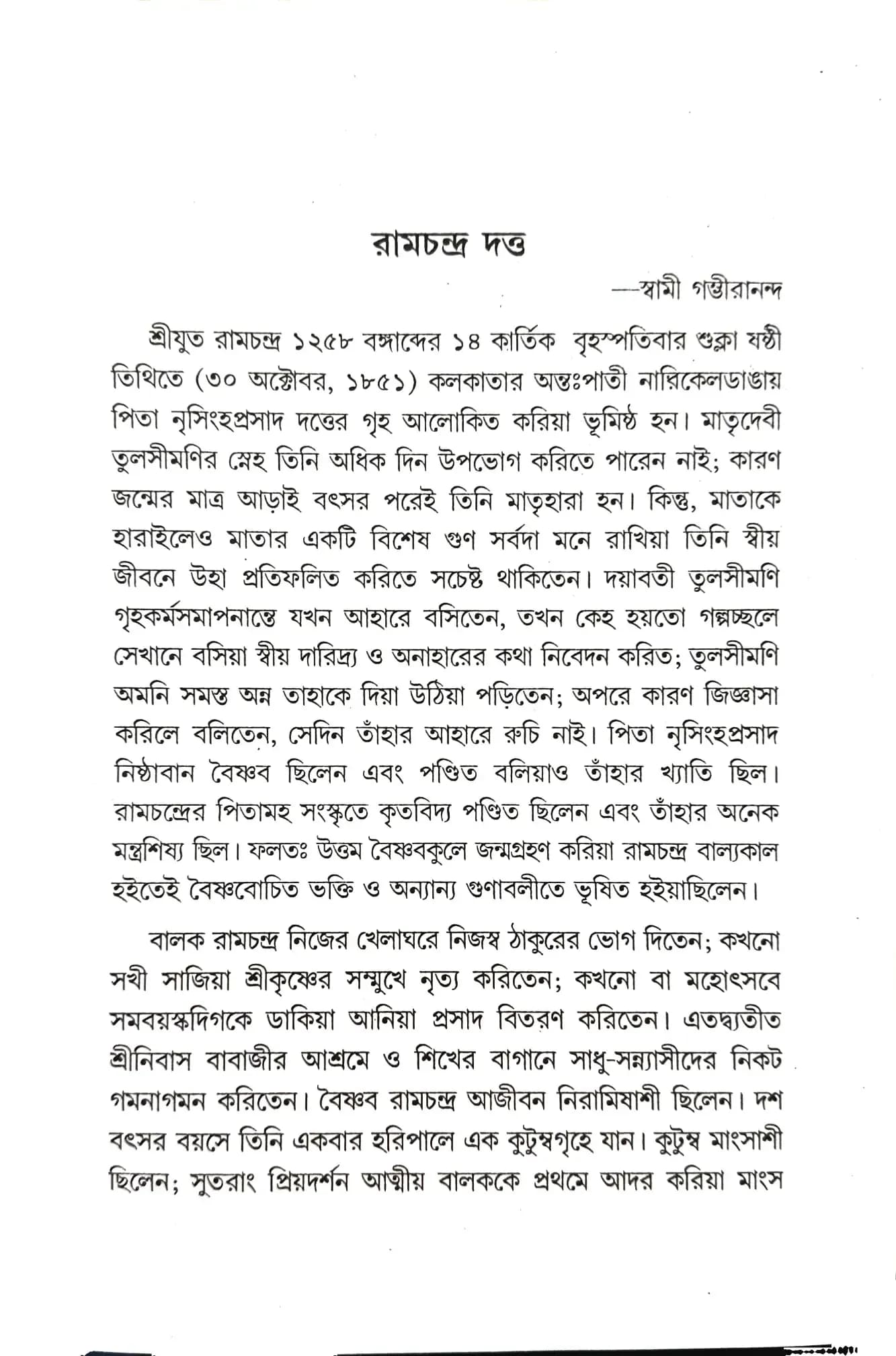 মহাত্মা রামচন্দ্রের বক্তৃতাবলী (প্রথম ভাগ)