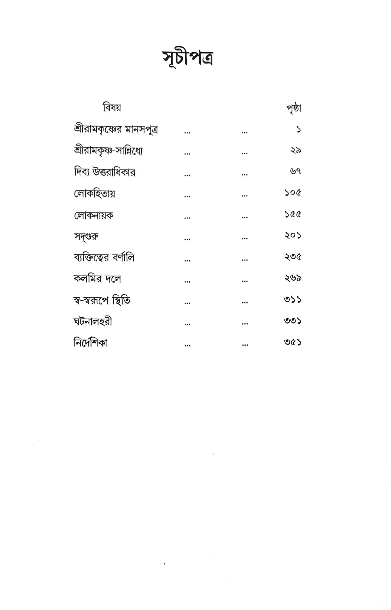 ব্রহ্মানন্দচরিত