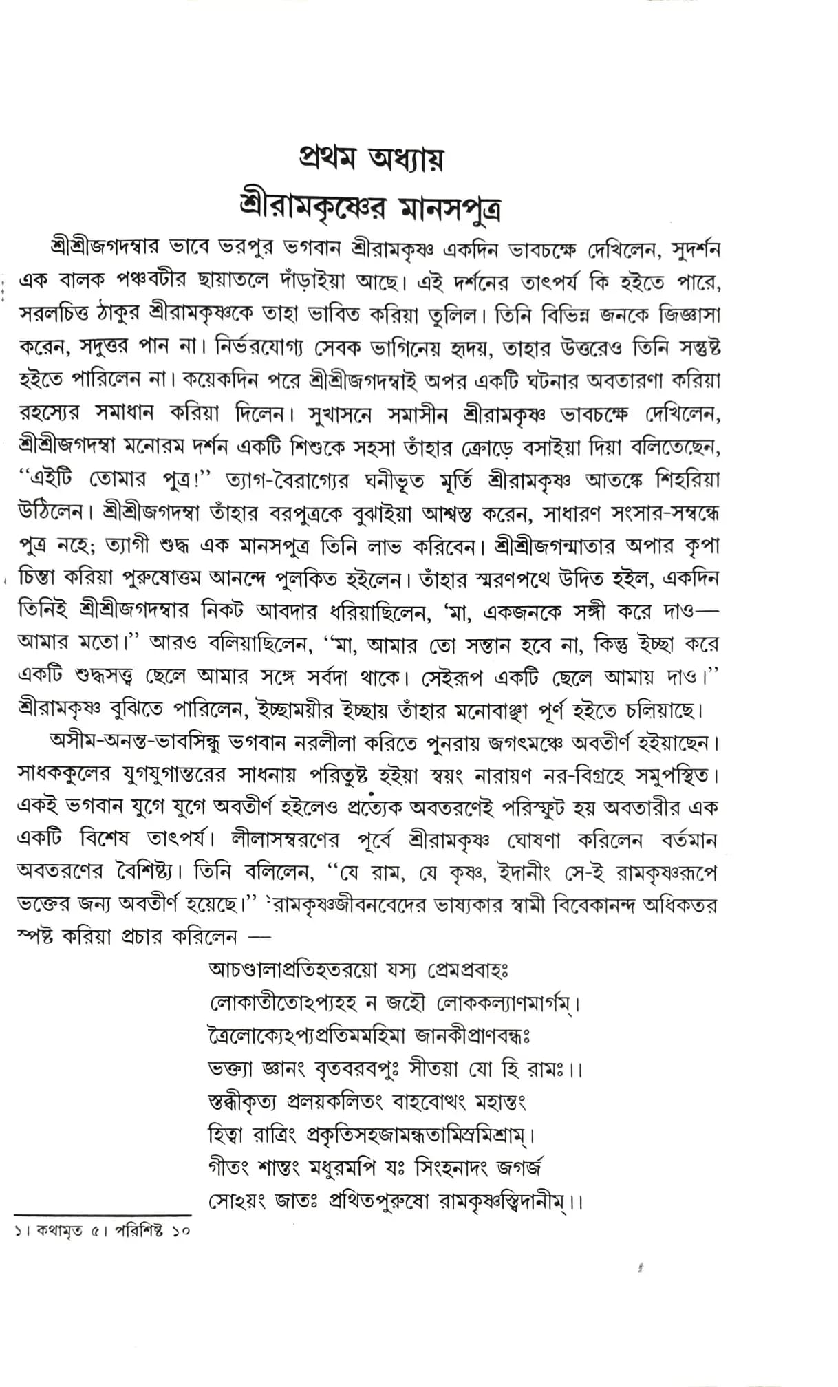 ব্রহ্মানন্দচরিত