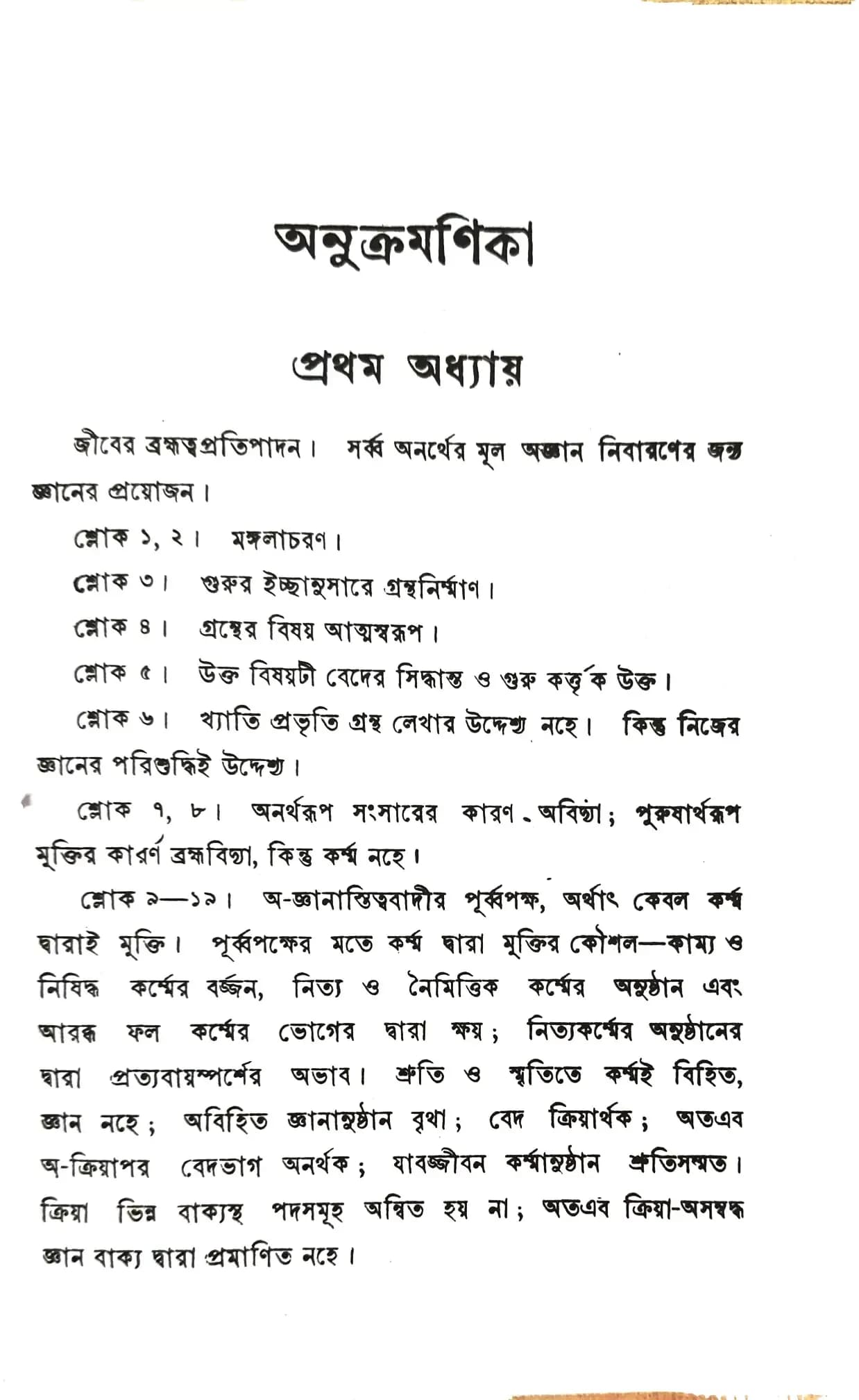 নৈষ্কর্ম্যসিদ্ধিঃ
