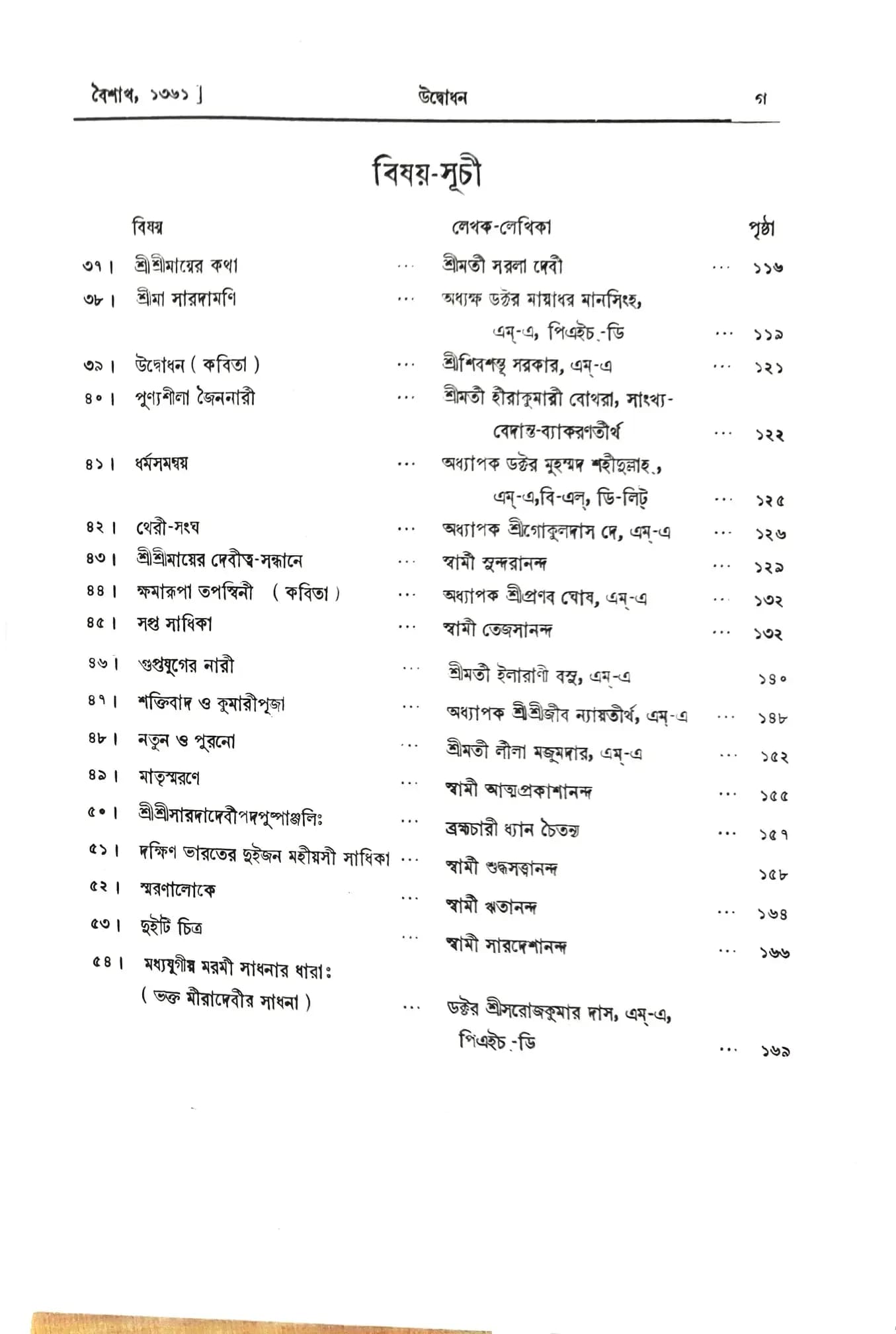 উদ্বোধন শ্রীশ্রীমা-শতবর্ষ জয়ন্তী সংখ্যা