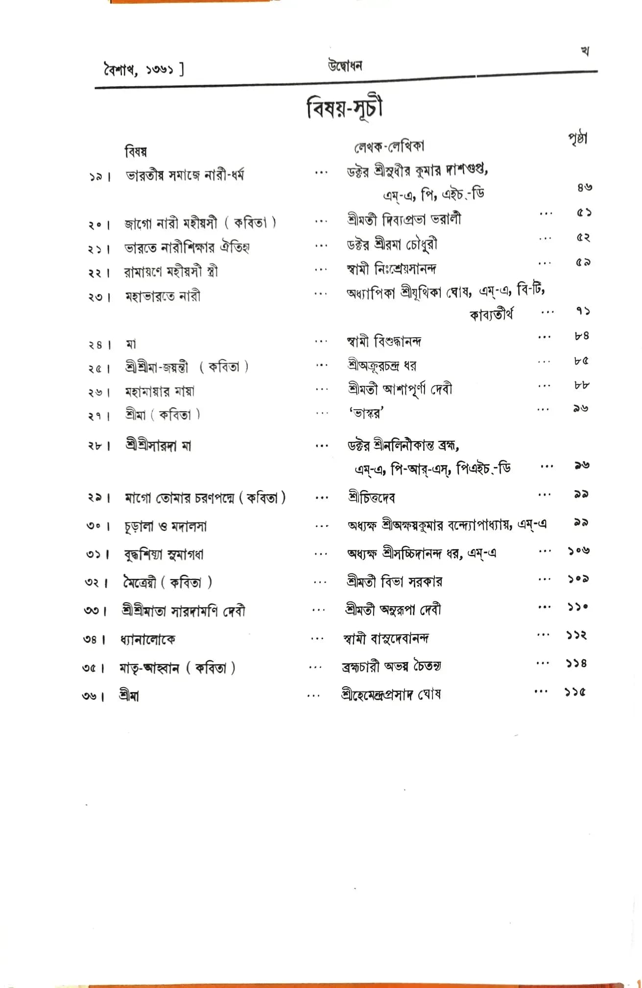 উদ্বোধন শ্রীশ্রীমা-শতবর্ষ জয়ন্তী সংখ্যা