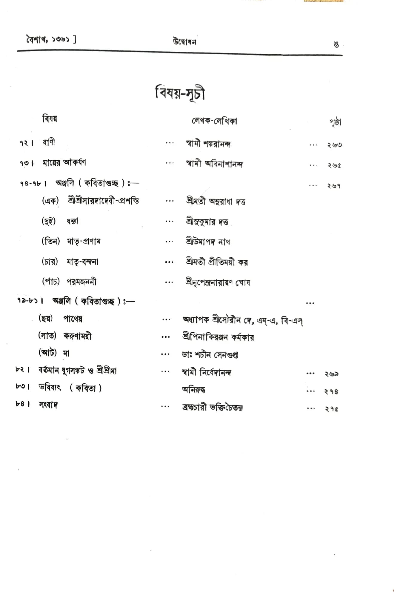উদ্বোধন শ্রীশ্রীমা-শতবর্ষ জয়ন্তী সংখ্যা