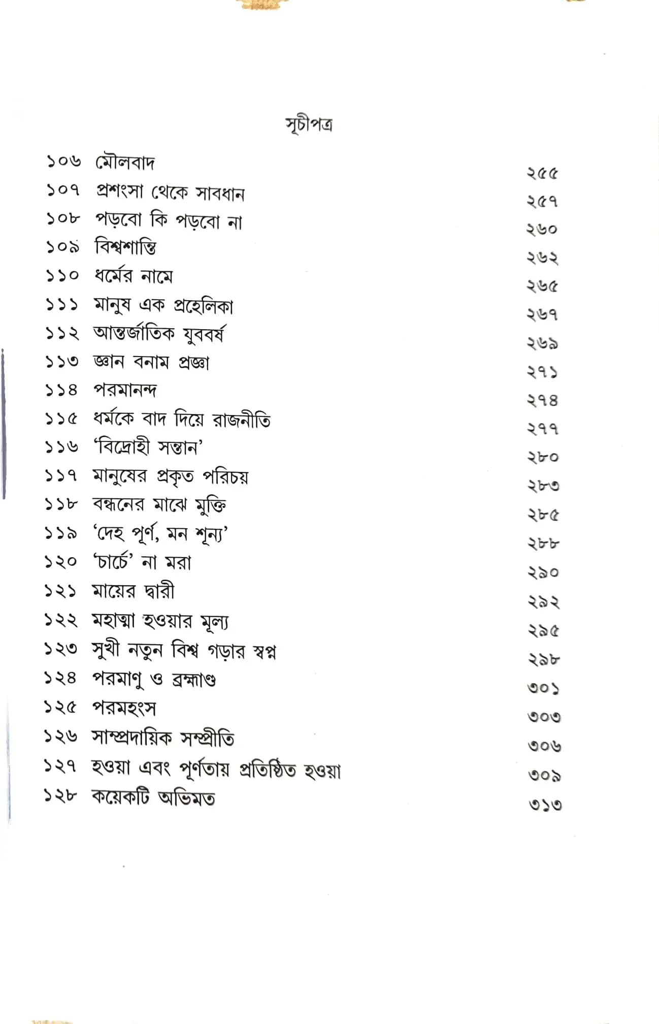 বাস্তব জীবনে আধ্যাত্মিকতা