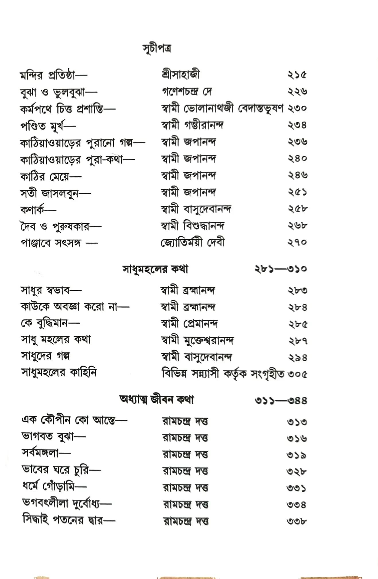 গল্প-মালিকা