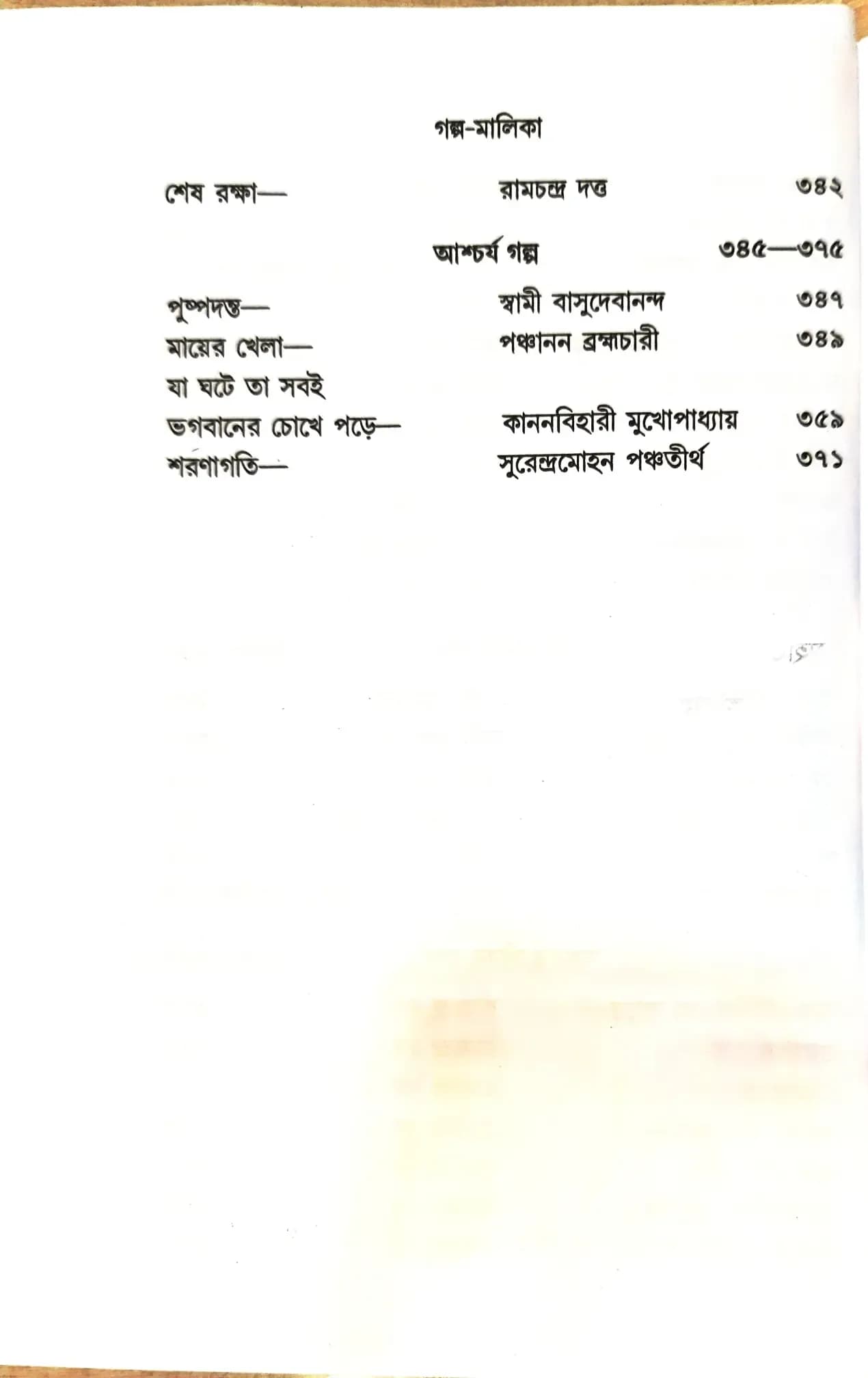 গল্প-মালিকা