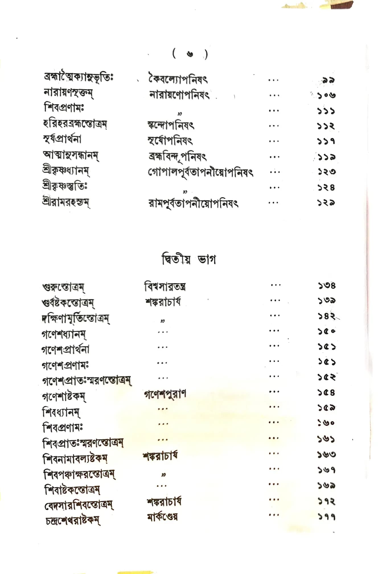 স্তবকুসুমাঞ্জলি