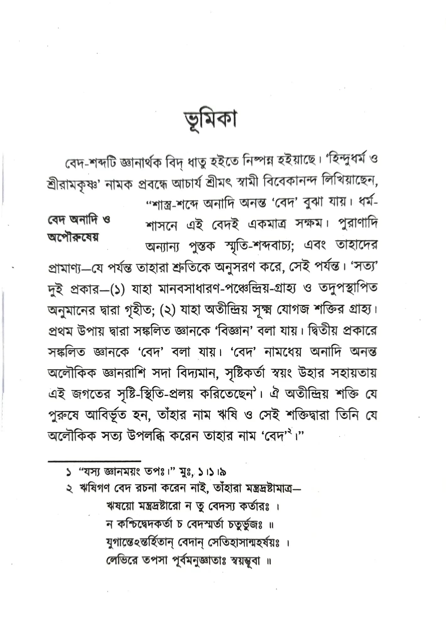 উপনিষদ্‌ গ্রন্থাবলী (১)