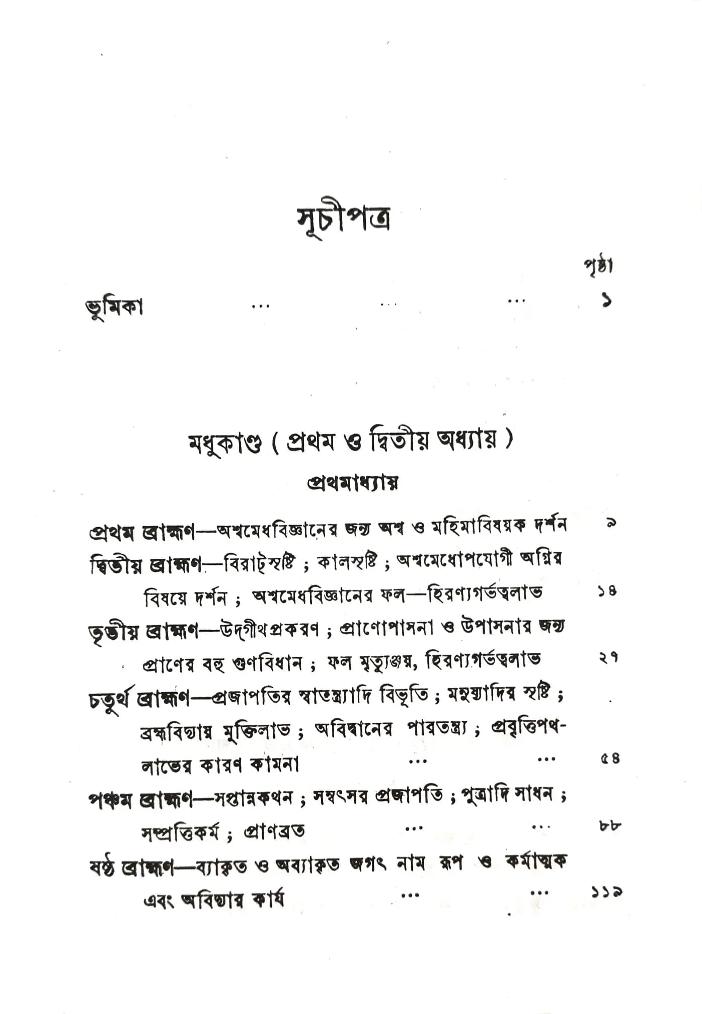 উপনিষদ্‌ গ্রন্থাবলী (৩)