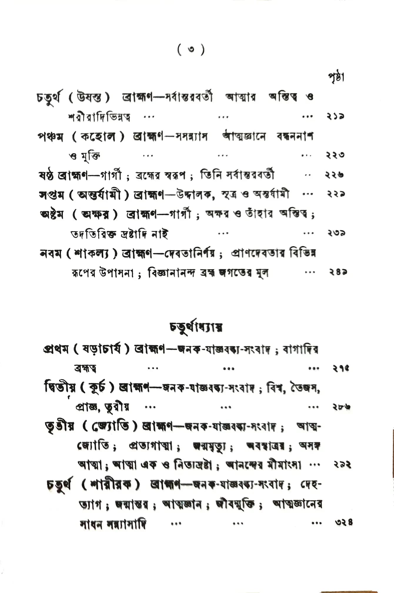 উপনিষদ্‌ গ্রন্থাবলী (৩)
