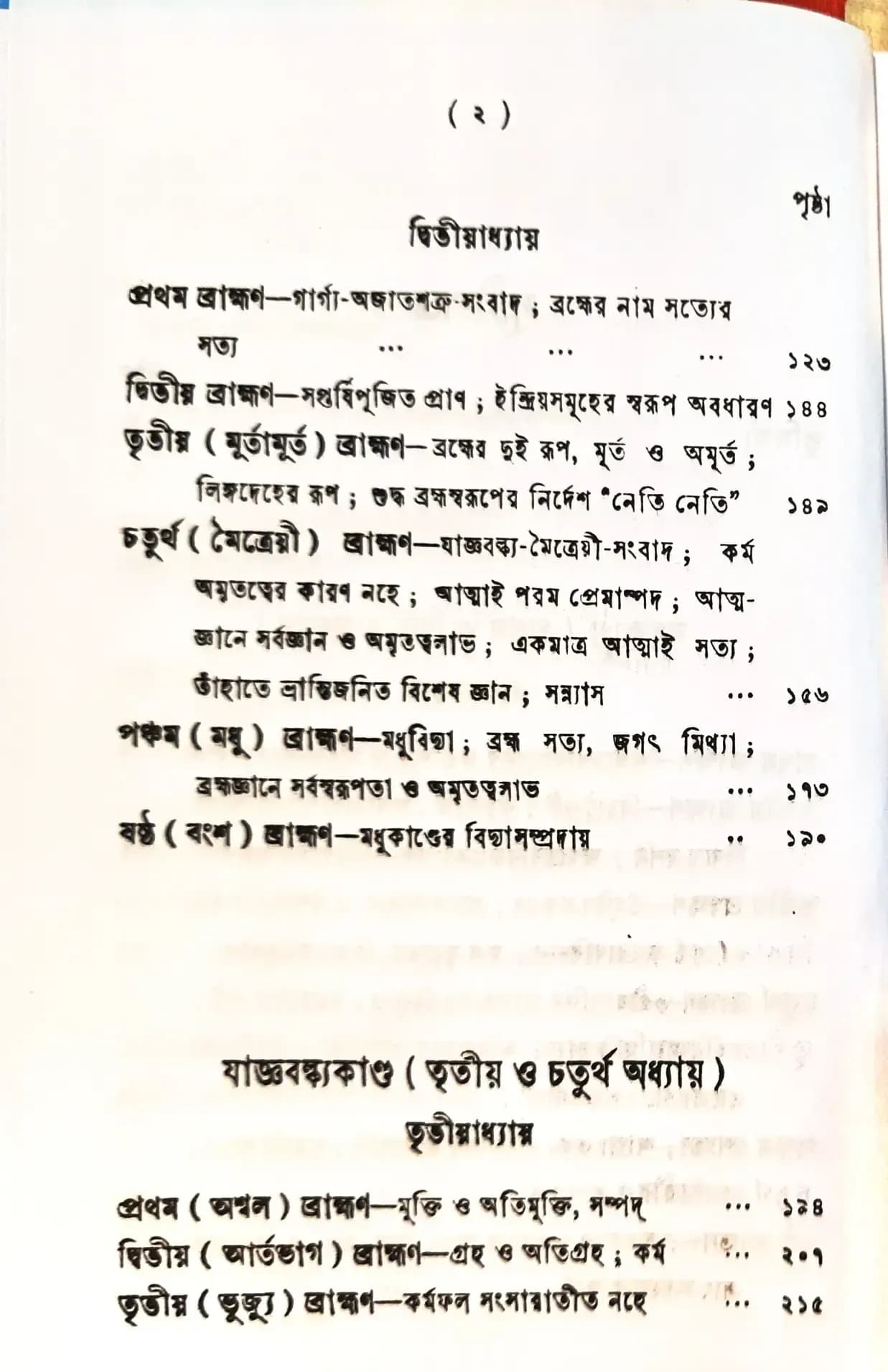 উপনিষদ্‌ গ্রন্থাবলী (৩)
