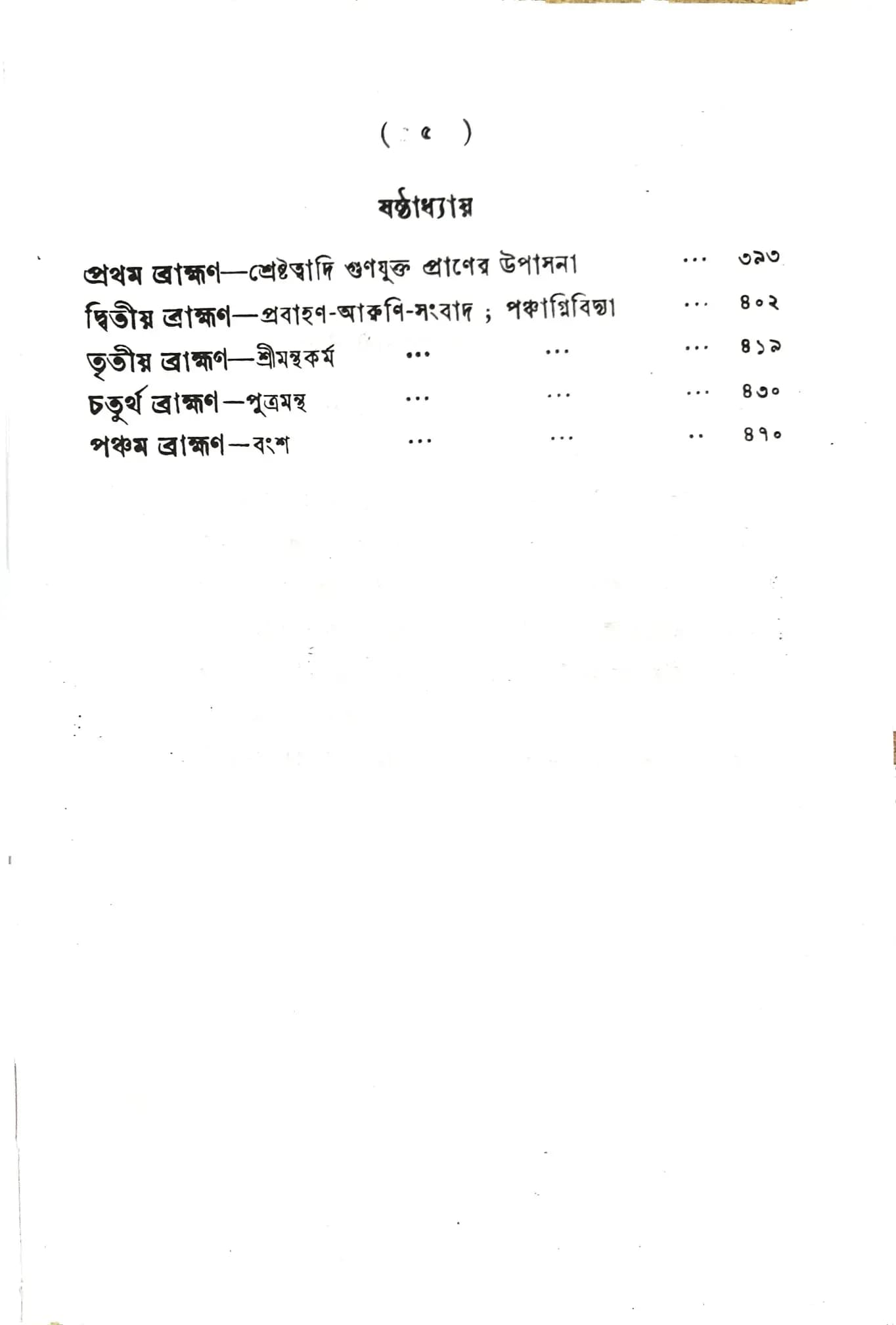 উপনিষদ্‌ গ্রন্থাবলী (৩)